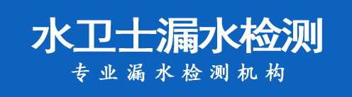 宿迁暗管漏水检测