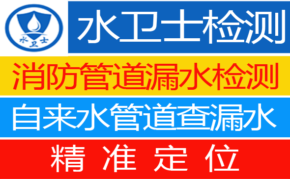 宿迁暗管漏水检测